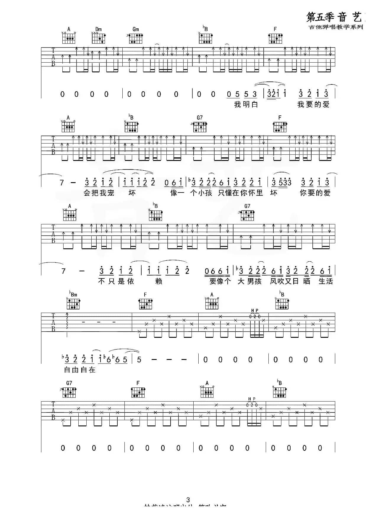 你要的爱（吉他六线谱）