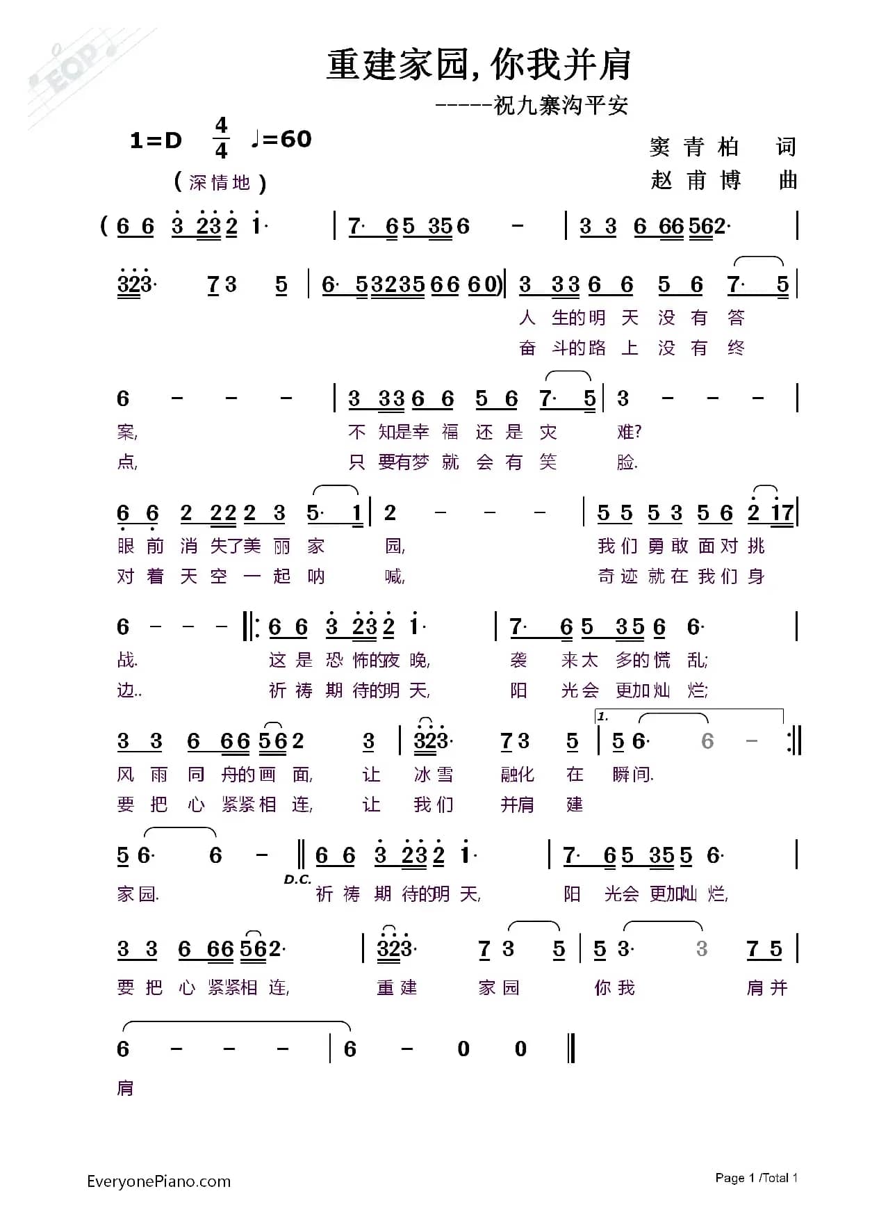 重建家园你我并肩