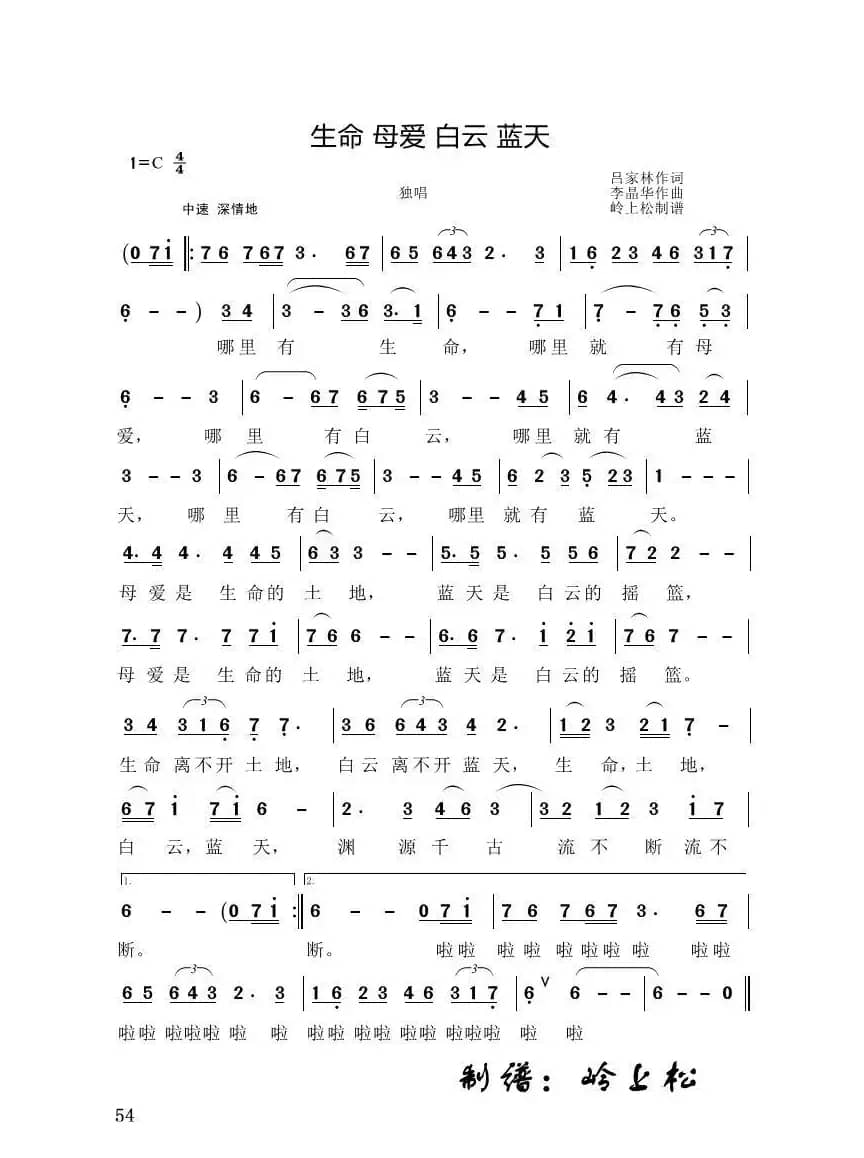 生命·母爱·白云·蓝天（李晶华专辑）