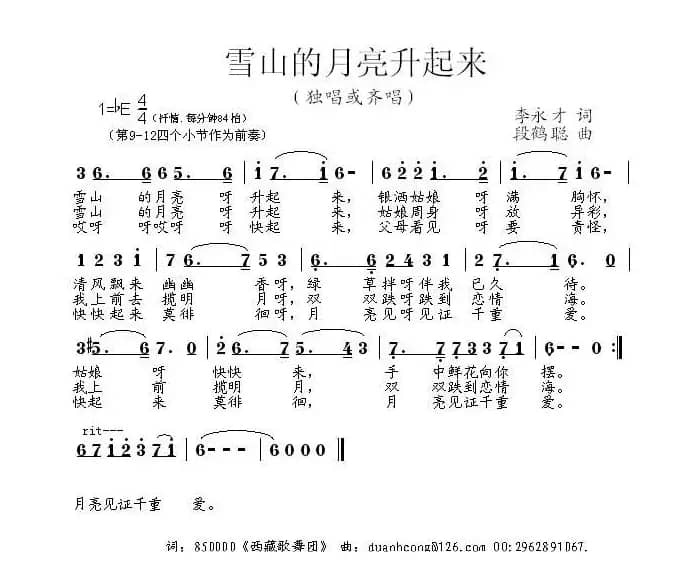 雪山的月亮升起来