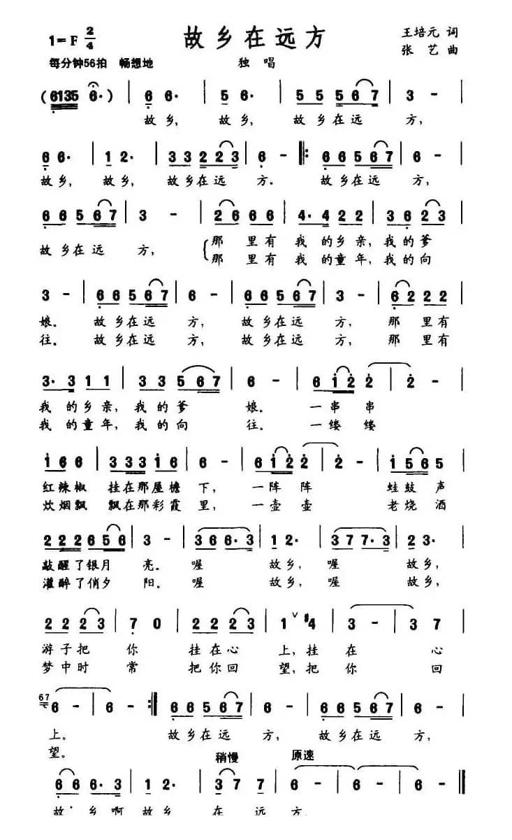 故乡在远方（王培元词 张艺曲）