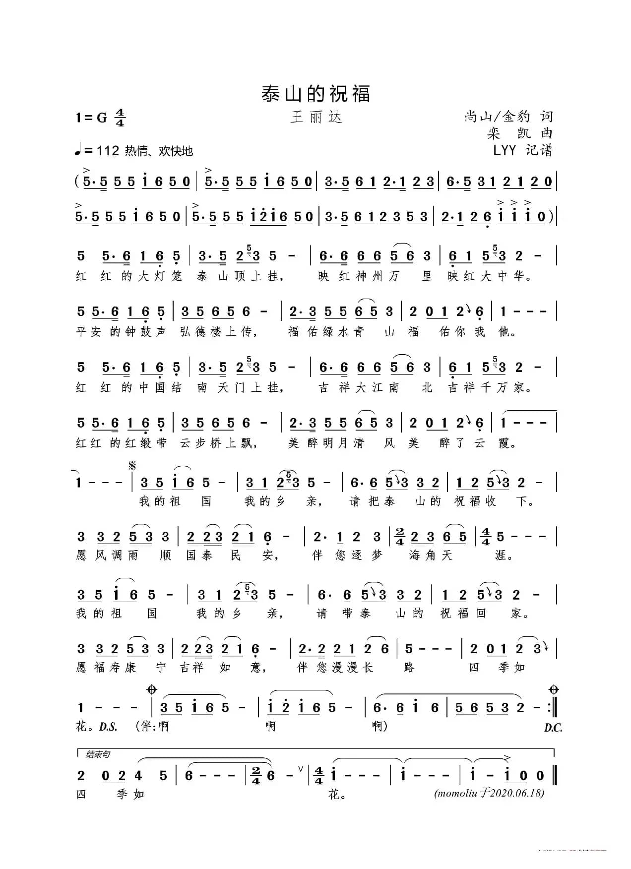 泰山的祝福（尚山/金豹词 栾凯曲）