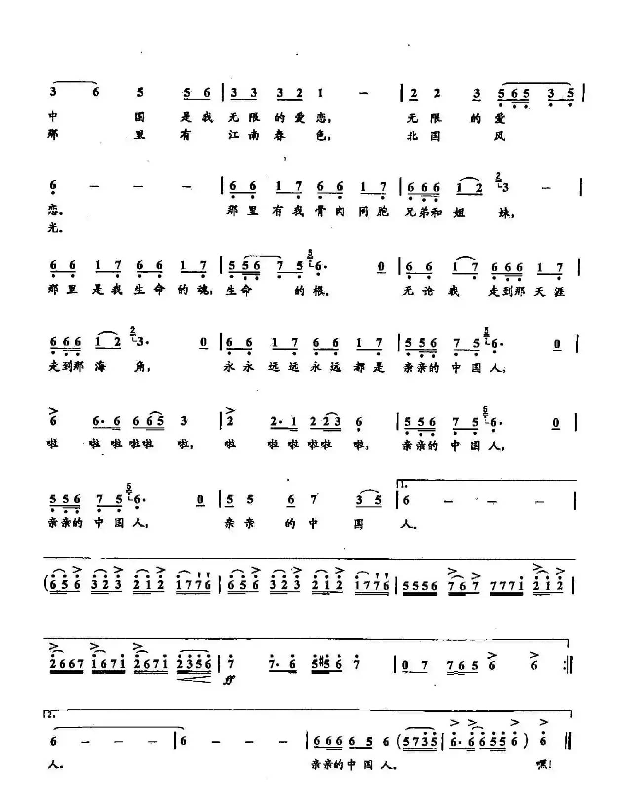 ​1亲亲的中国人（双谱）