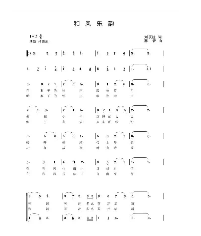 和风乐韵（少儿合唱）