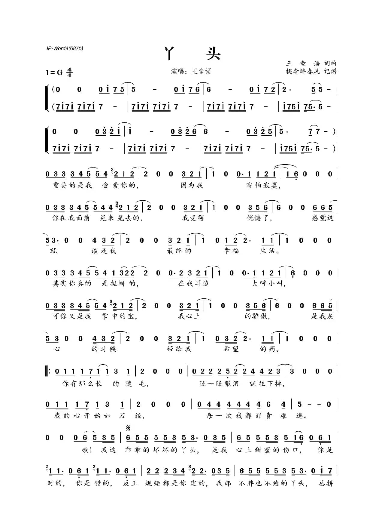 丫头（王童语 词曲）