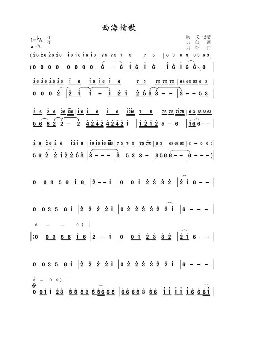 西海情歌（萨克斯谱）