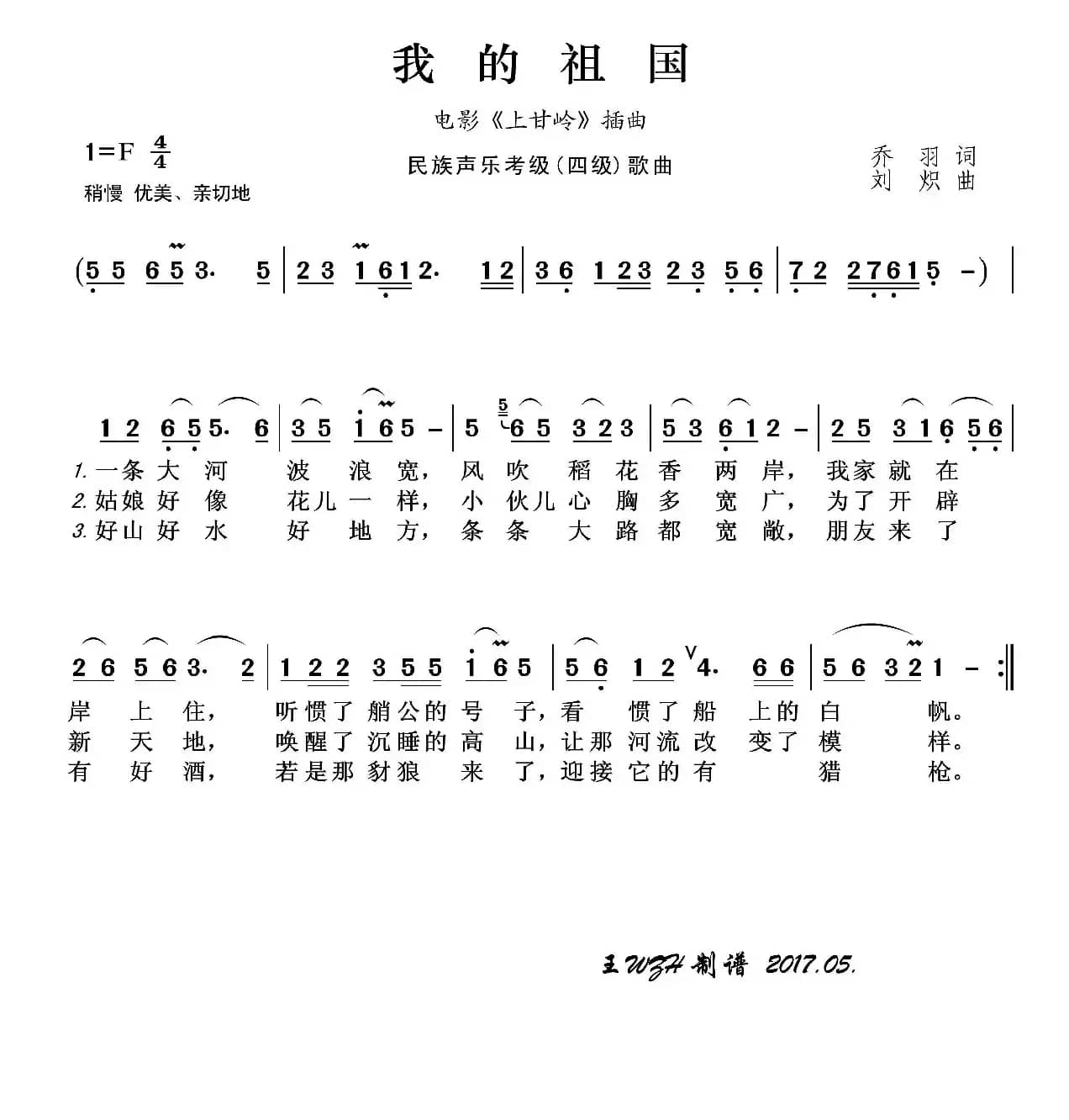 民族声乐考级歌曲：我的祖国