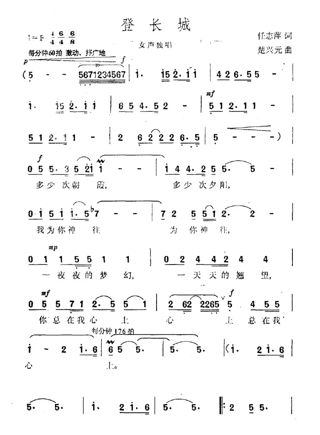登长城（任志萍词 楚兴元曲）