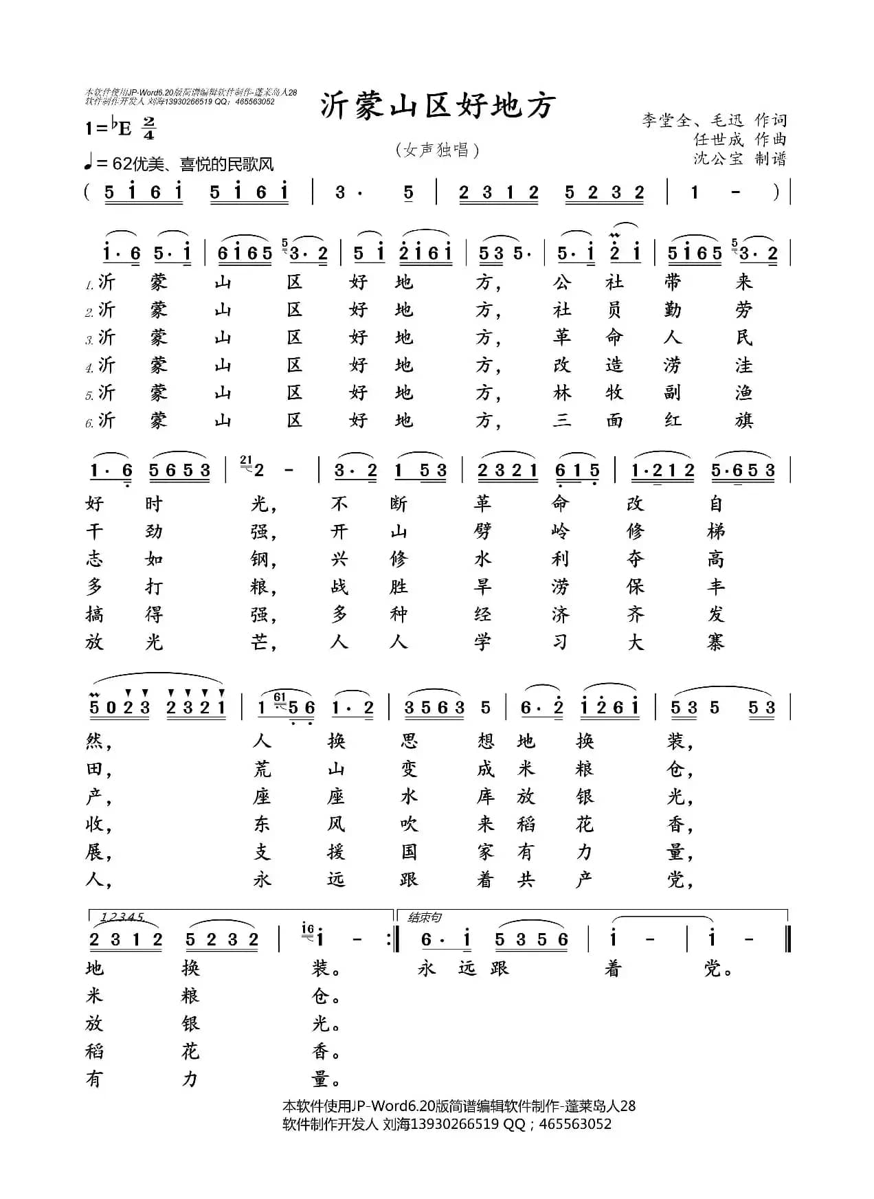 沂蒙山区好地方