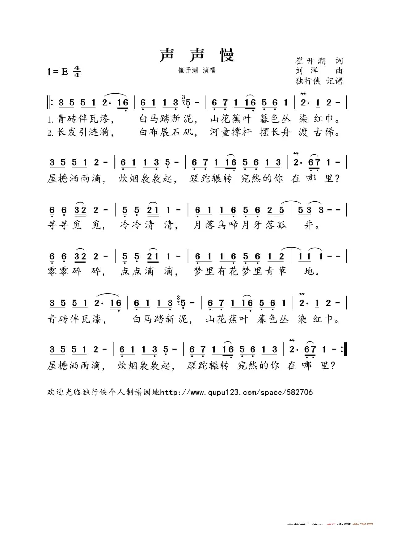 声声慢（崔开潮演唱版）