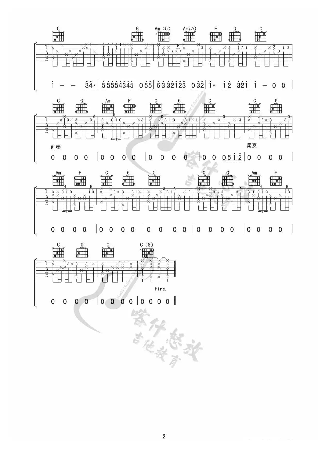 真的爱你（指弹吉他谱）