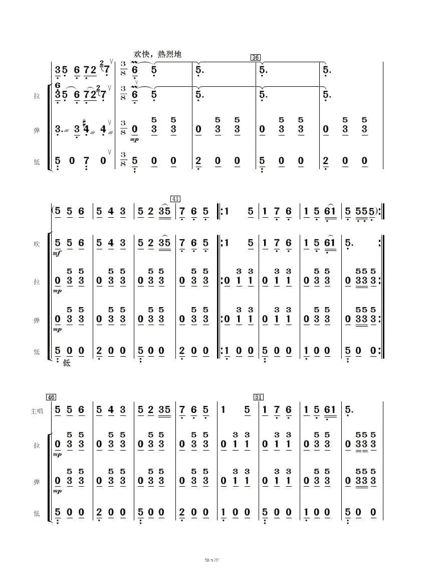 桃花红 杏花白（声乐伴奏 ）