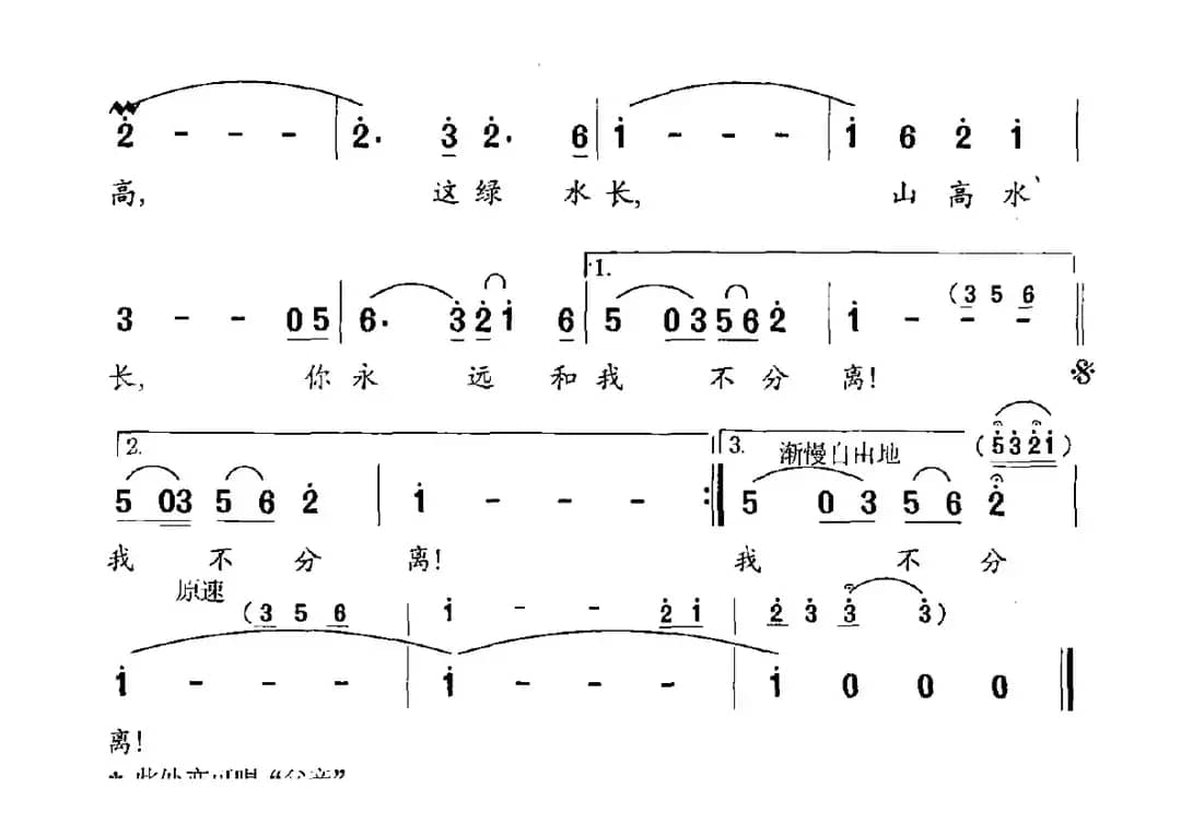 山高水长（宋建国词 王锡仁曲）