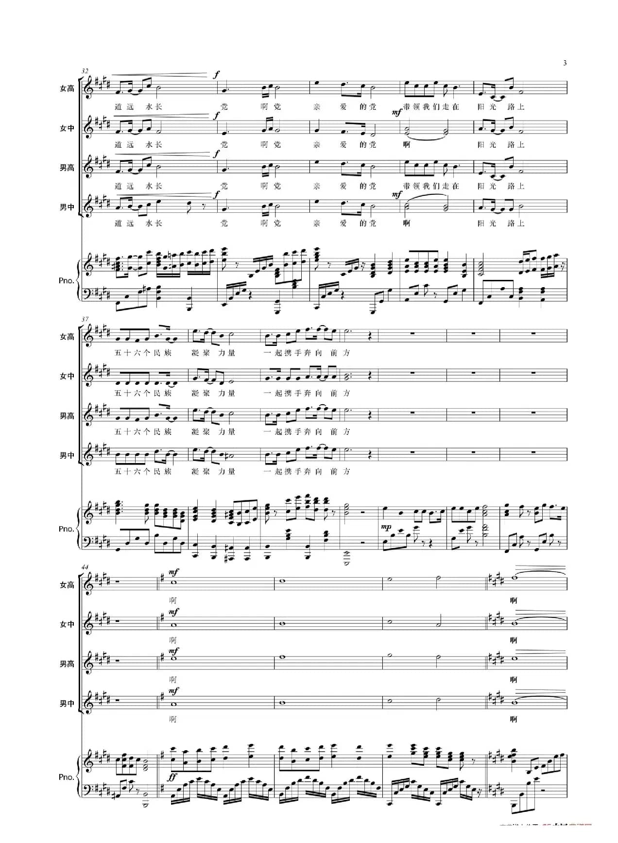 初心向党永不忘（四声部钢琴谱）