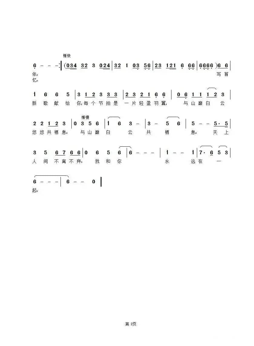 心曲(一水刹木词 子健曲)