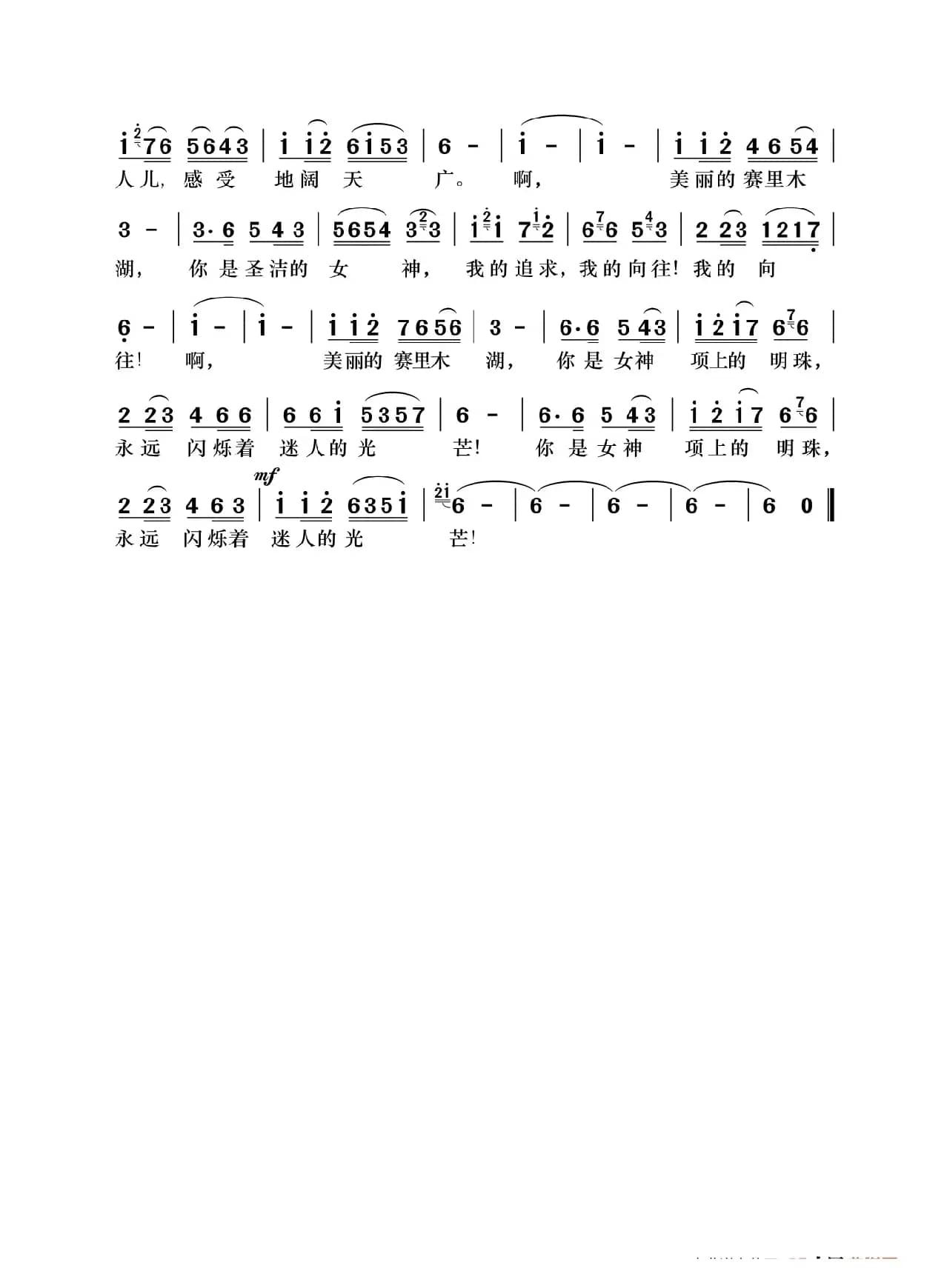 美丽的赛里木湖