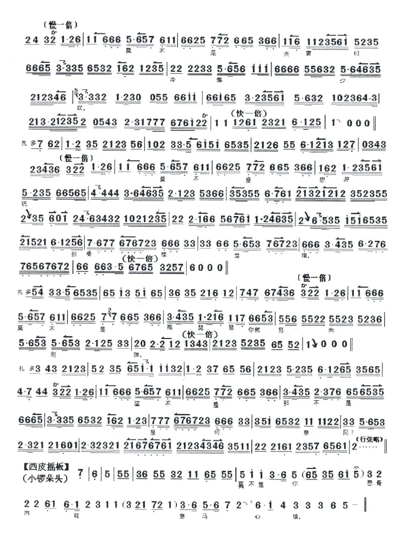 京剧《坐宫》夫妻们打坐在皇宫院（京胡伴奏谱）