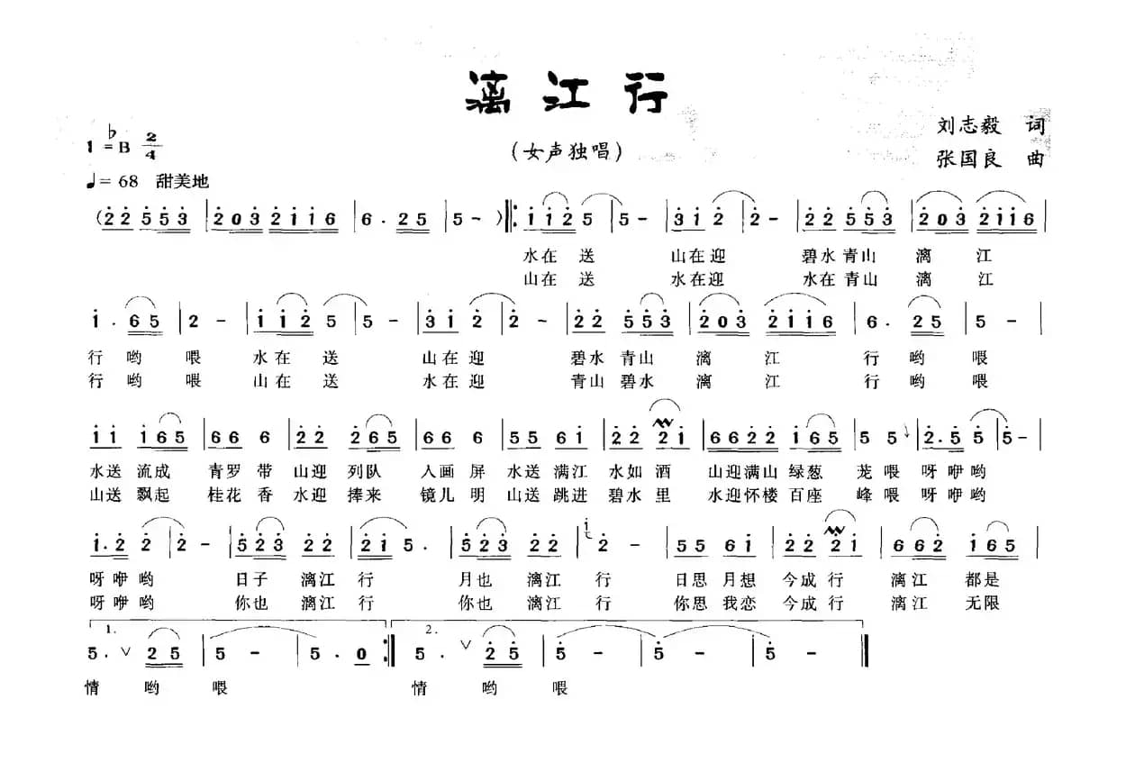 漓江行（刘志毅词 张国良曲）