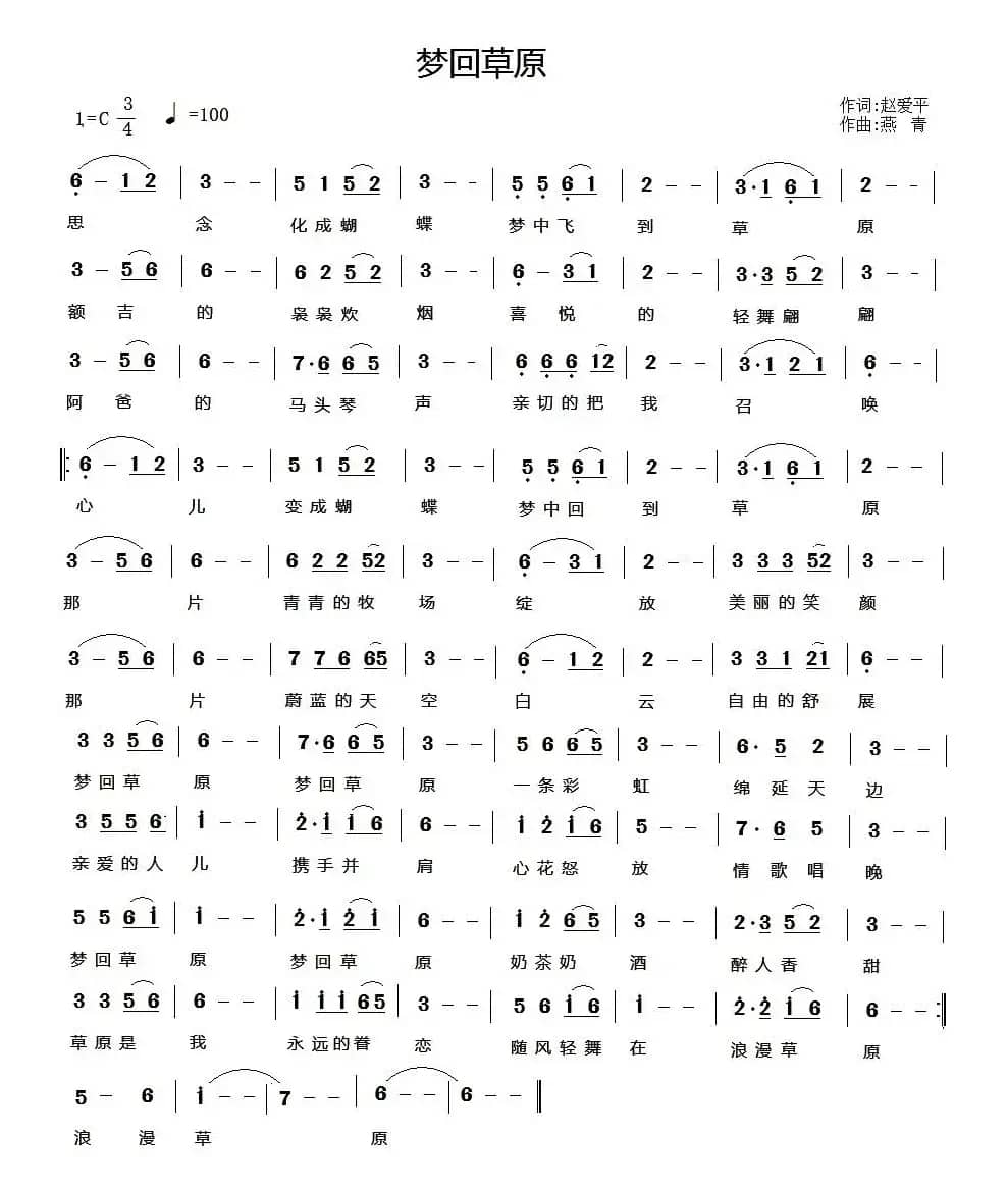 梦回草原(赵爱平词 燕青曲)