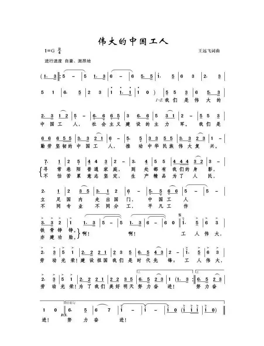 伟大的中国工人