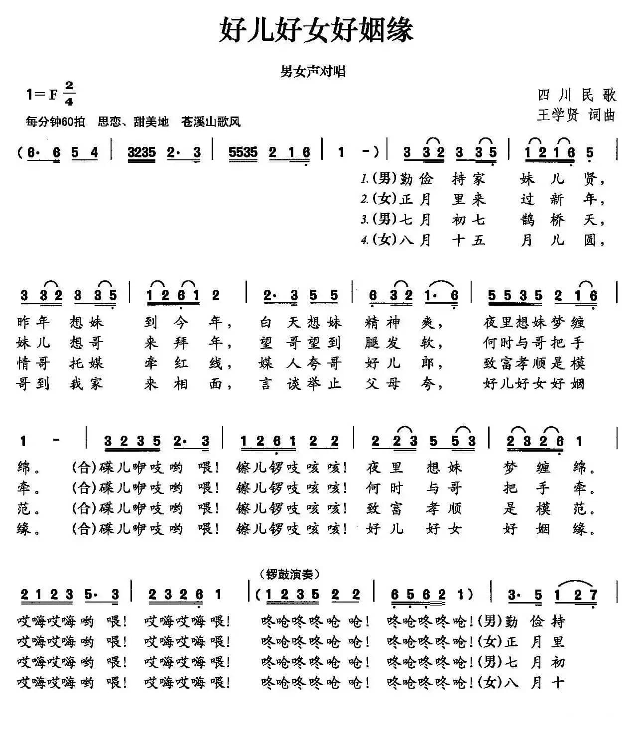 好儿好女好姻缘