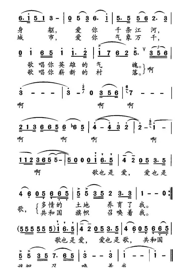 唱不够亲爱的祖国