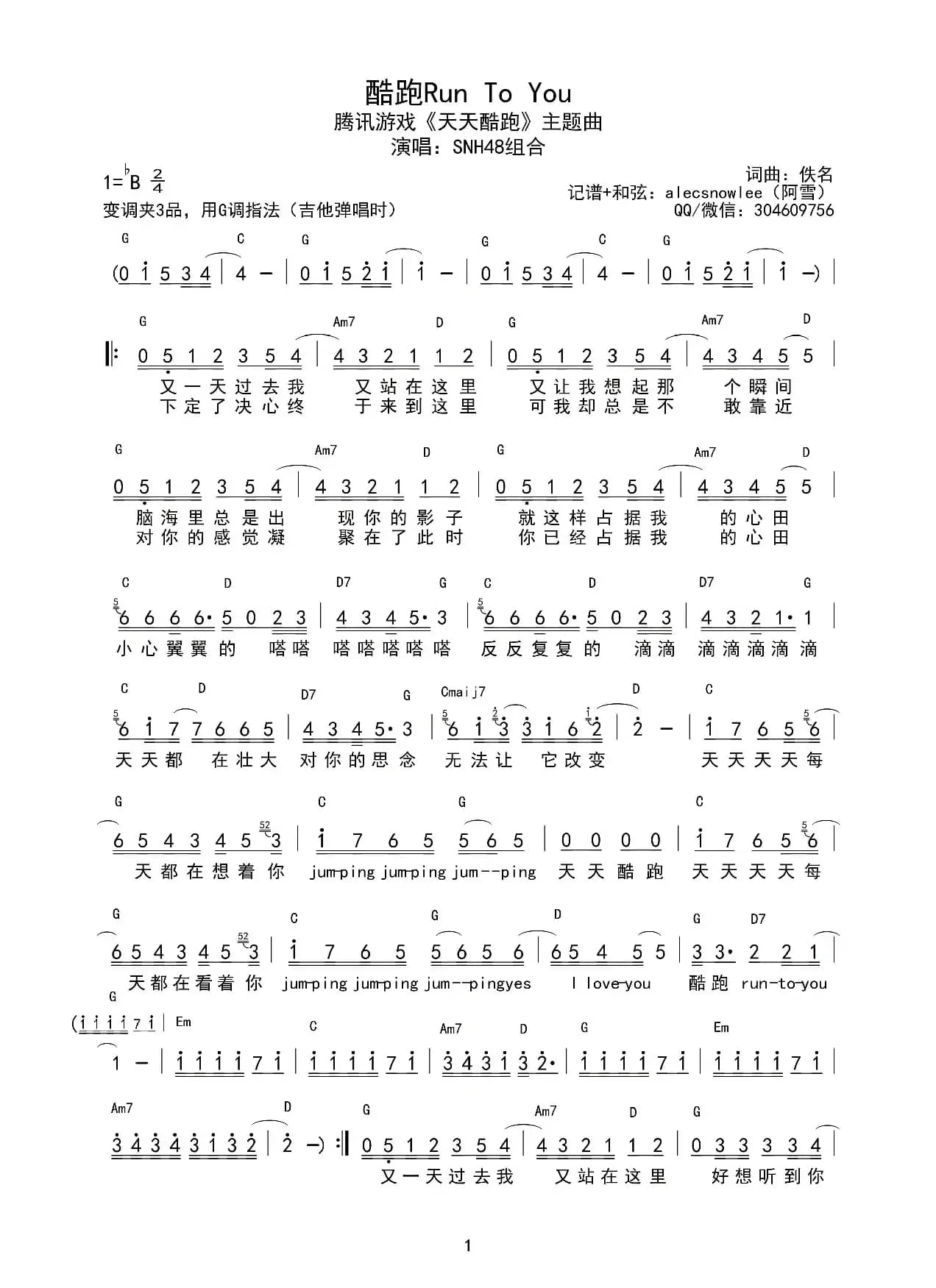 酷跑Run To You（简谱、吉他谱、简谱和弦）