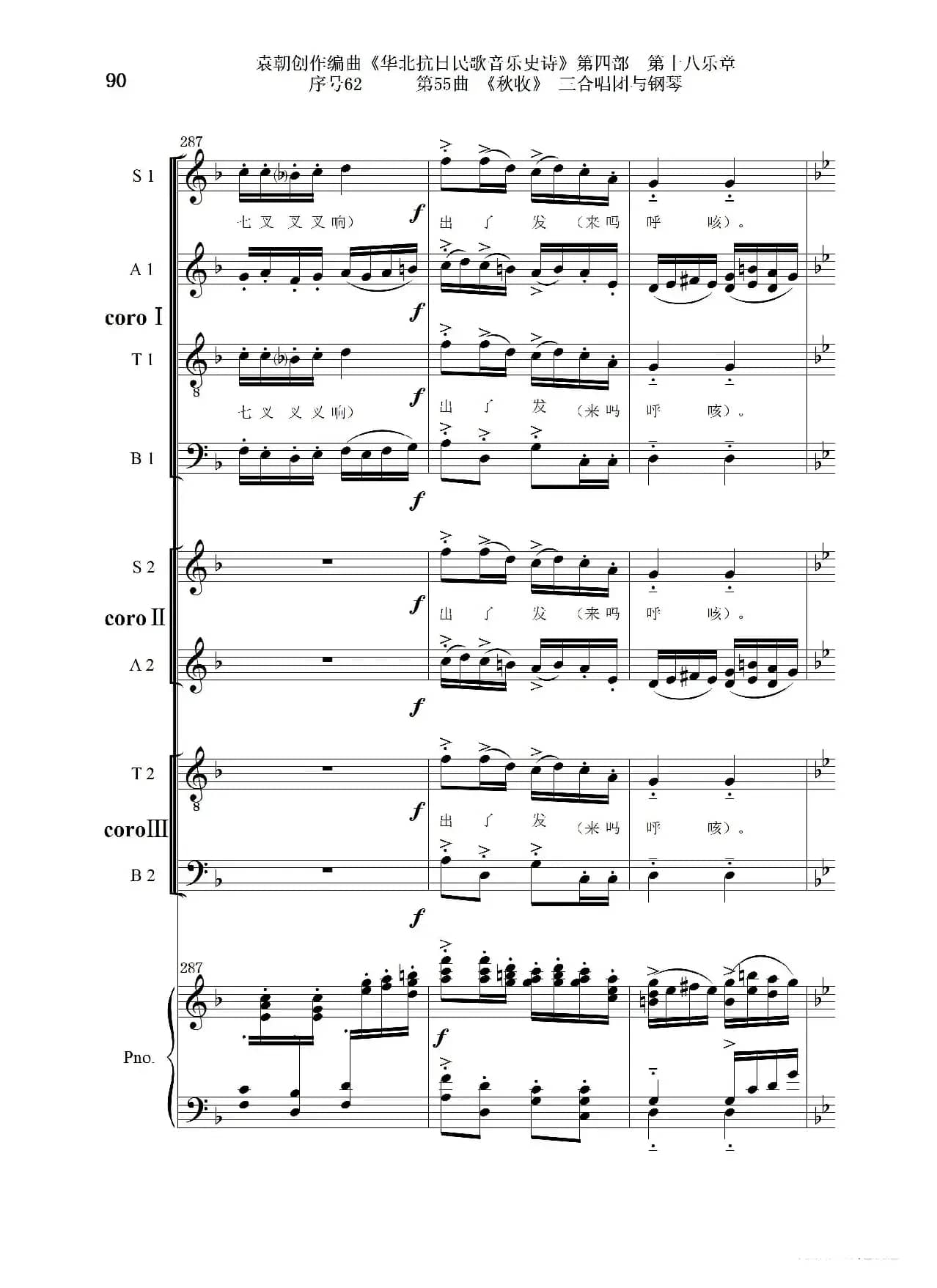序号62第55曲《秋收》三合唱团与钢琴