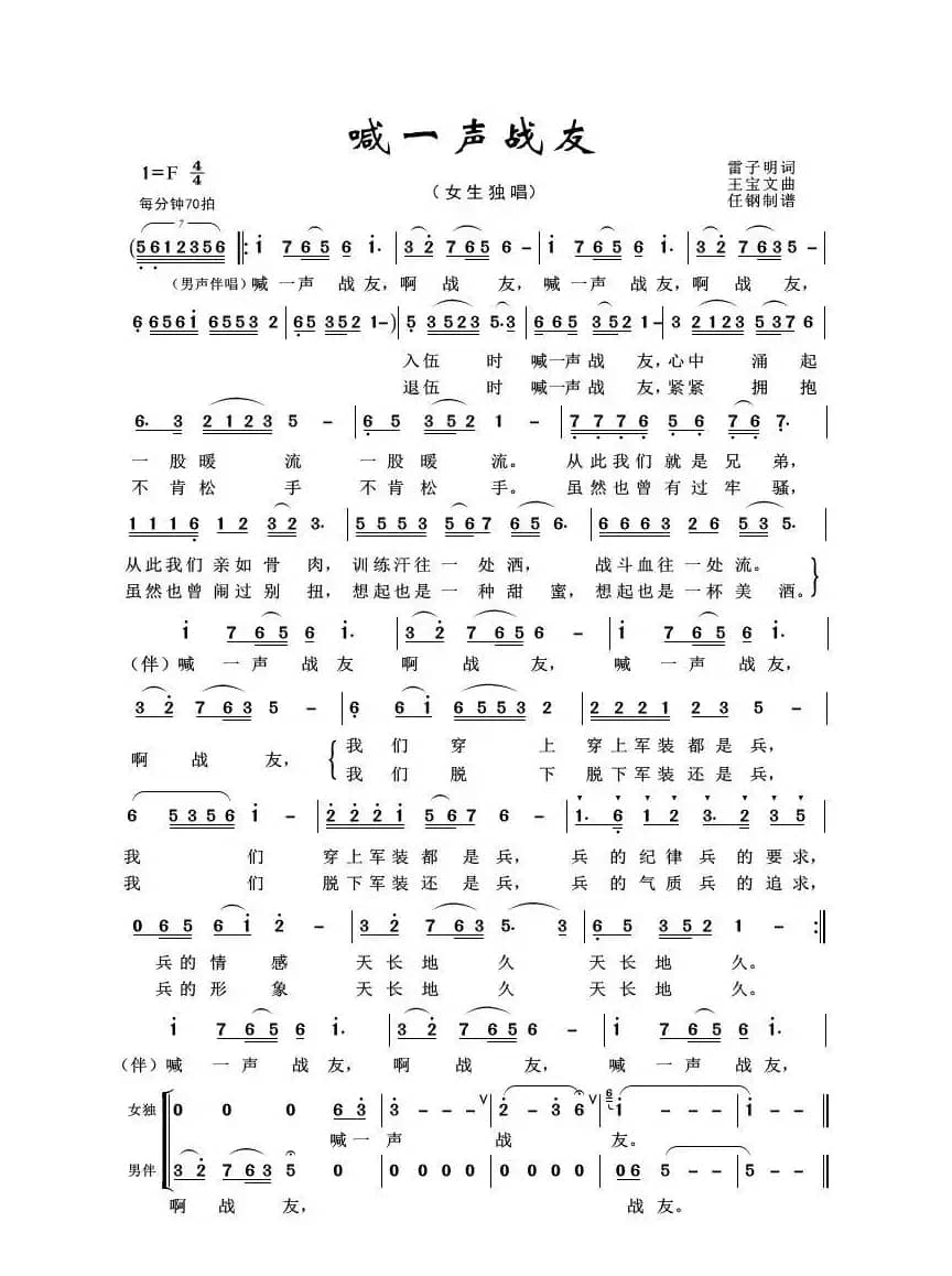 喊一声战友（军旅歌曲100首）