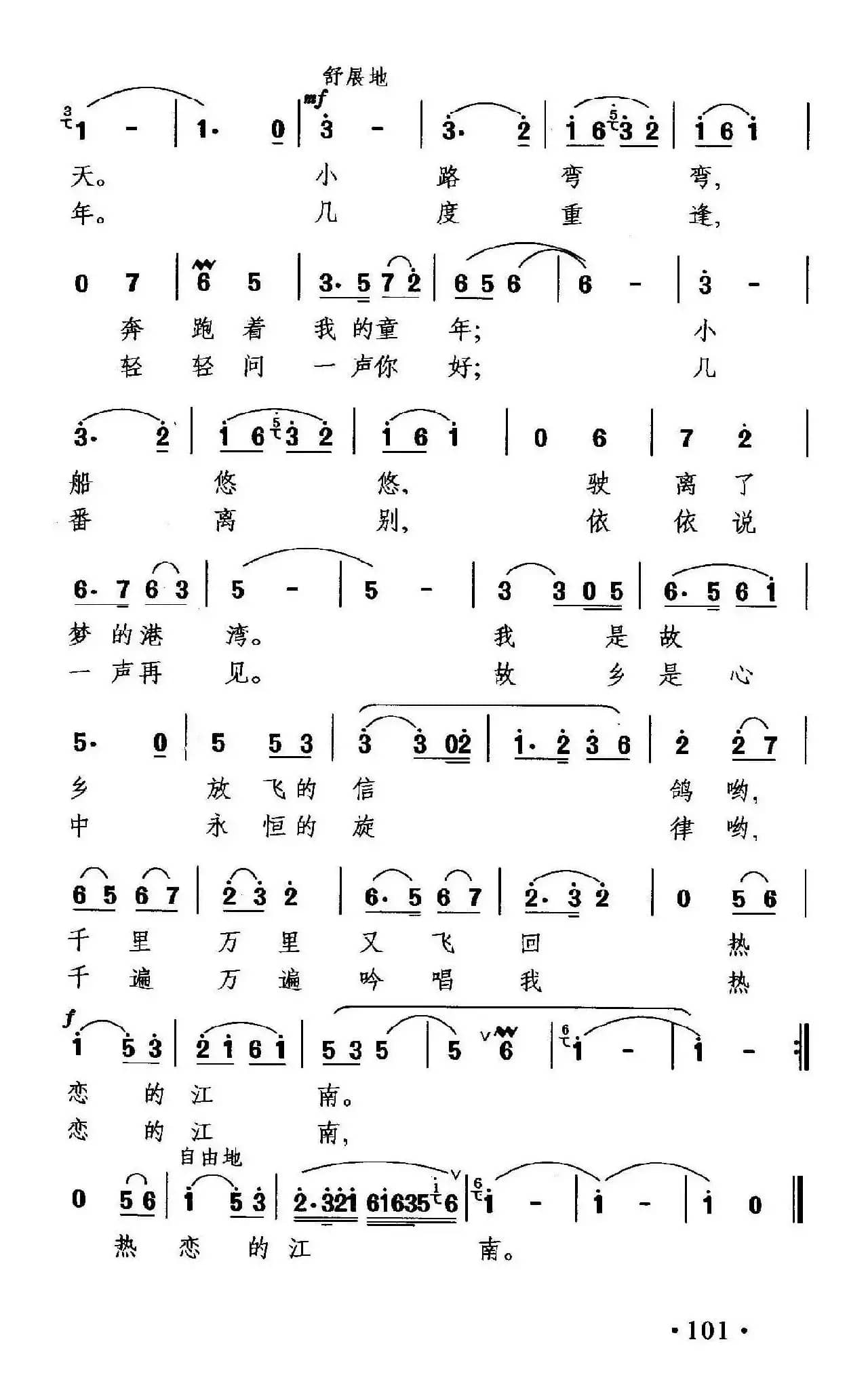 恋江南（周祥鈞词 晓其曲）