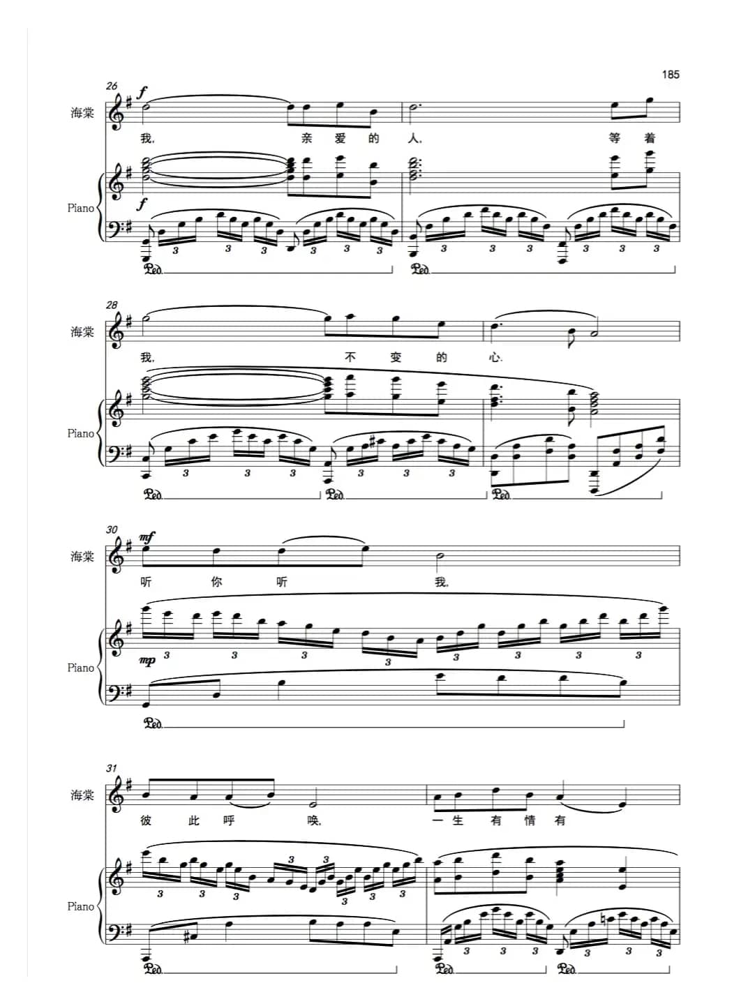 《等着我，亲爱的人》独唱版（歌剧《沂蒙山》选曲）