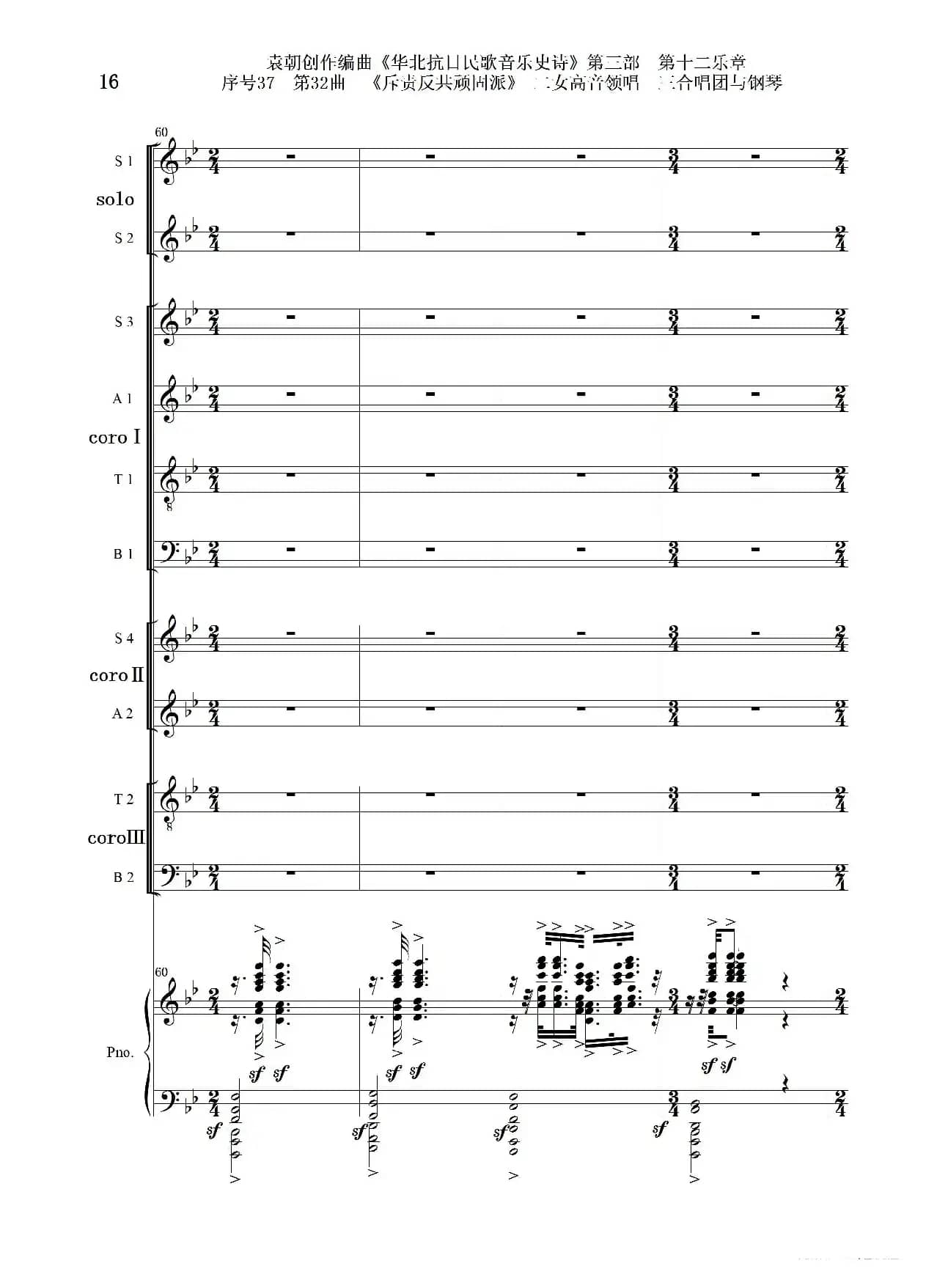 序号37第32曲《斥责反共顽固派（皖南事变）》二女高音领唱 三合唱团与钢琴