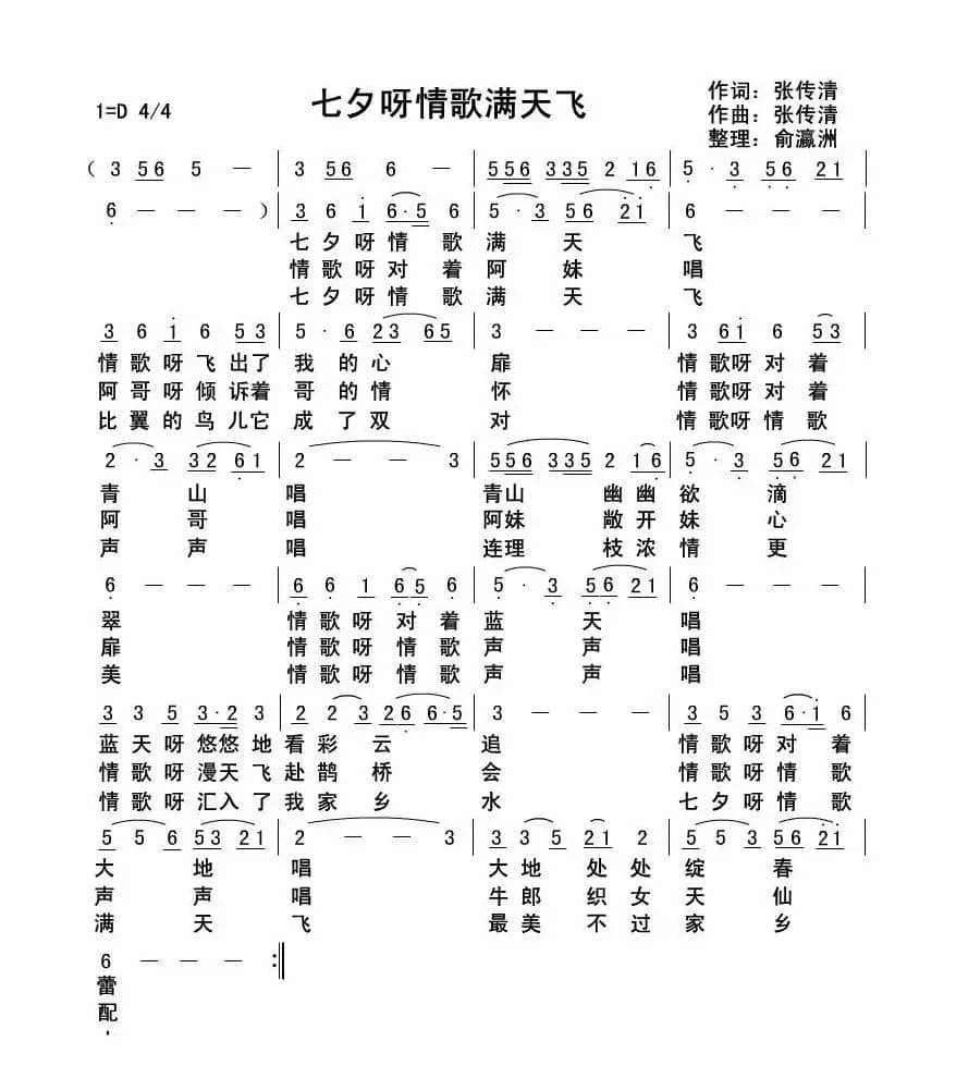 七夕呀情歌满天飞