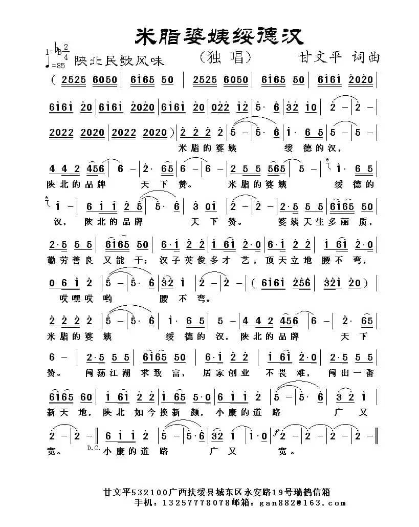 米脂婆姨绥德汉