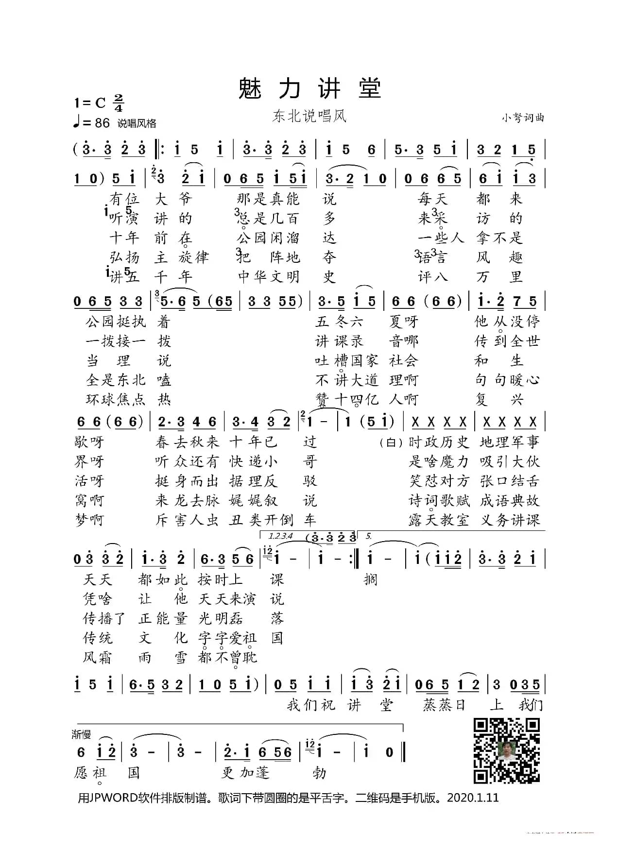 魅力讲堂（小弩词曲）