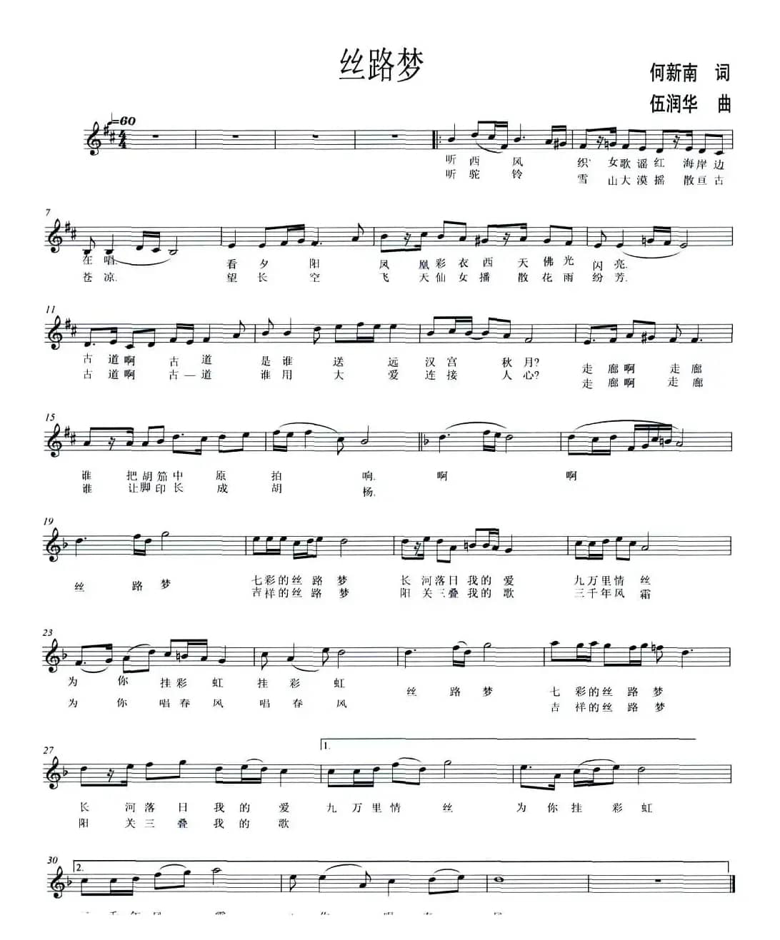 丝路梦（五线谱）
