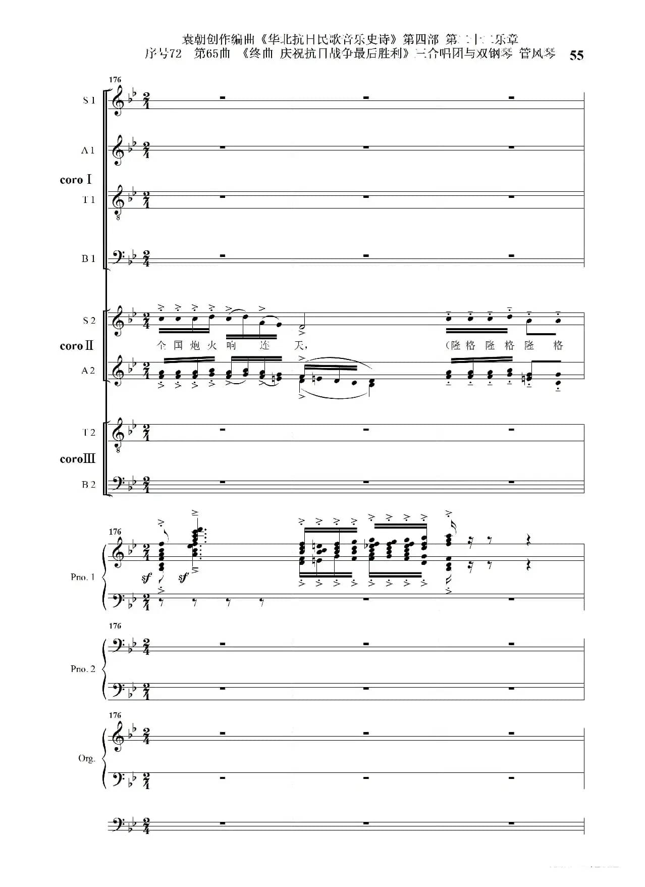 序号72第65曲《终曲  庆祝抗日战争最后胜利》三合唱团与双钢琴 管风琴