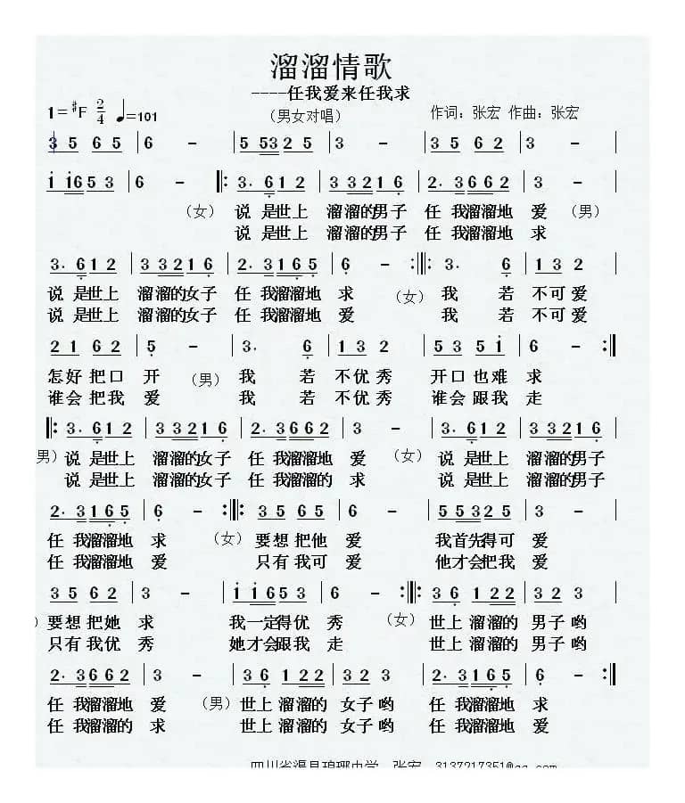 溜溜情歌（任我爱来任我求）