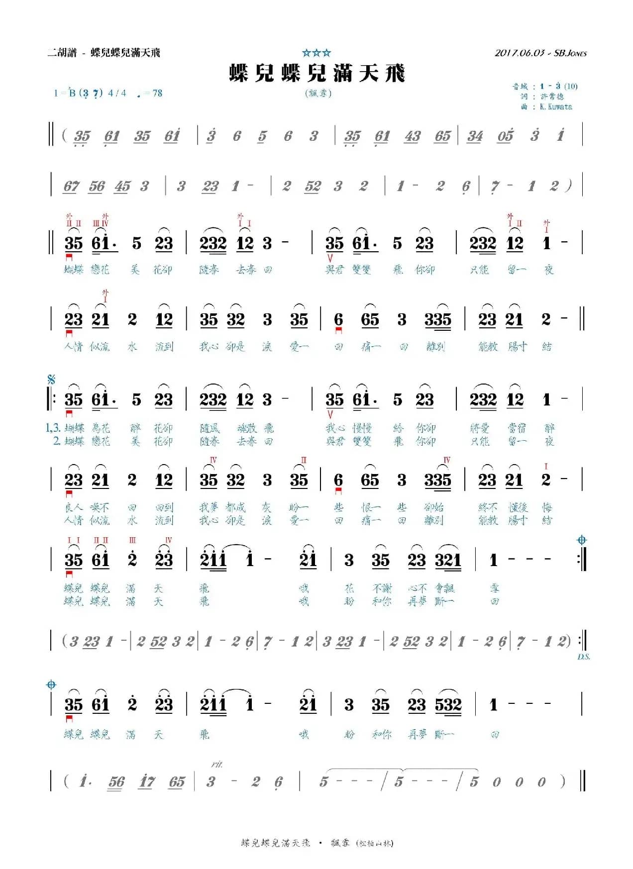蝶儿蝶儿满天飞（飘雪）（二胡谱Bb调）