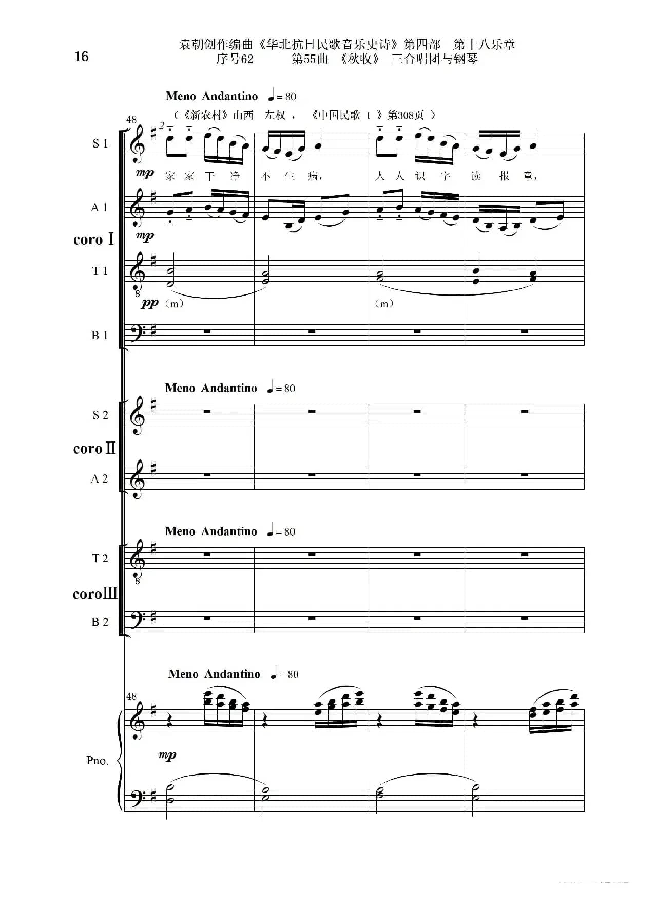 序号62第55曲《秋收》三合唱团与钢琴