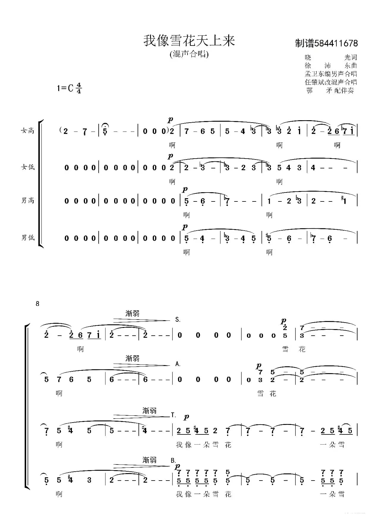 我像雪花天上来合唱简谱