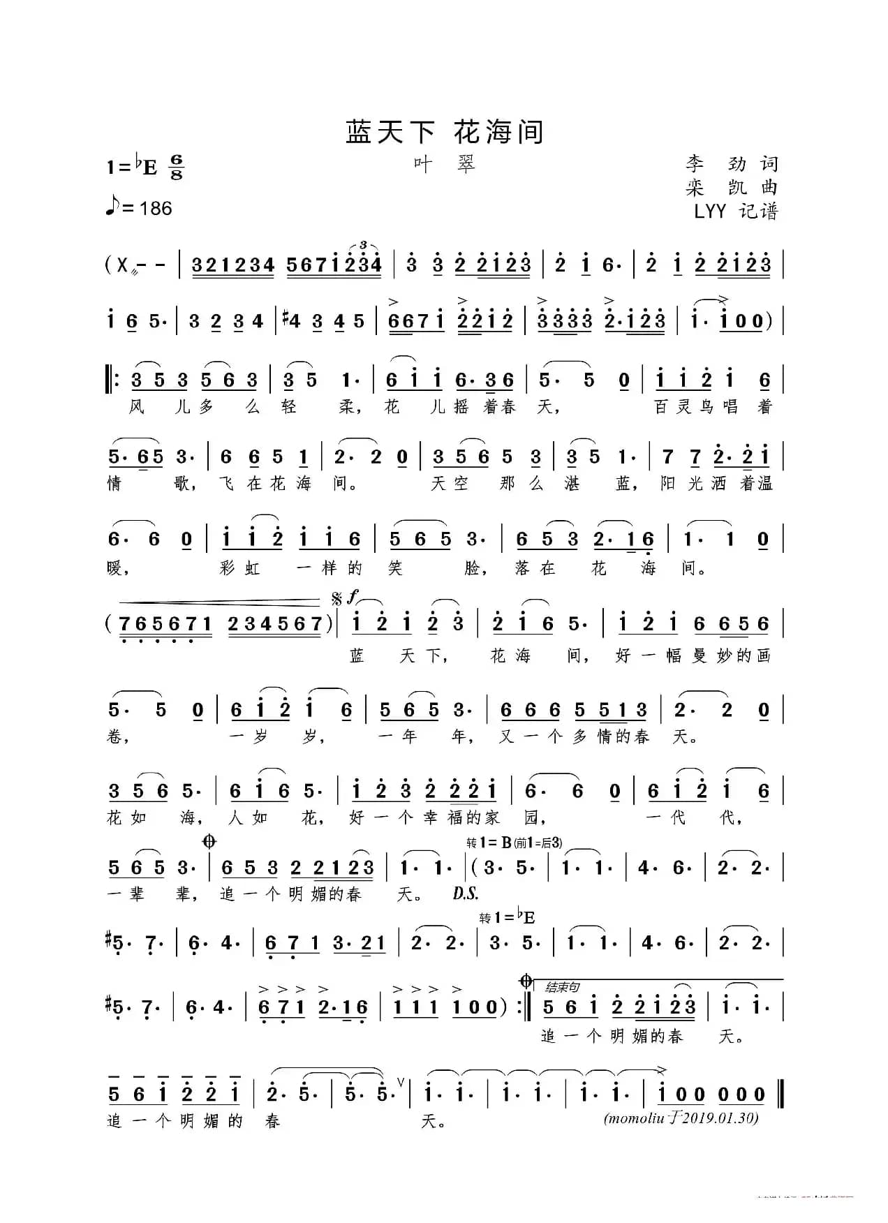 蓝天下 花海间（李劲词 栾凯曲）