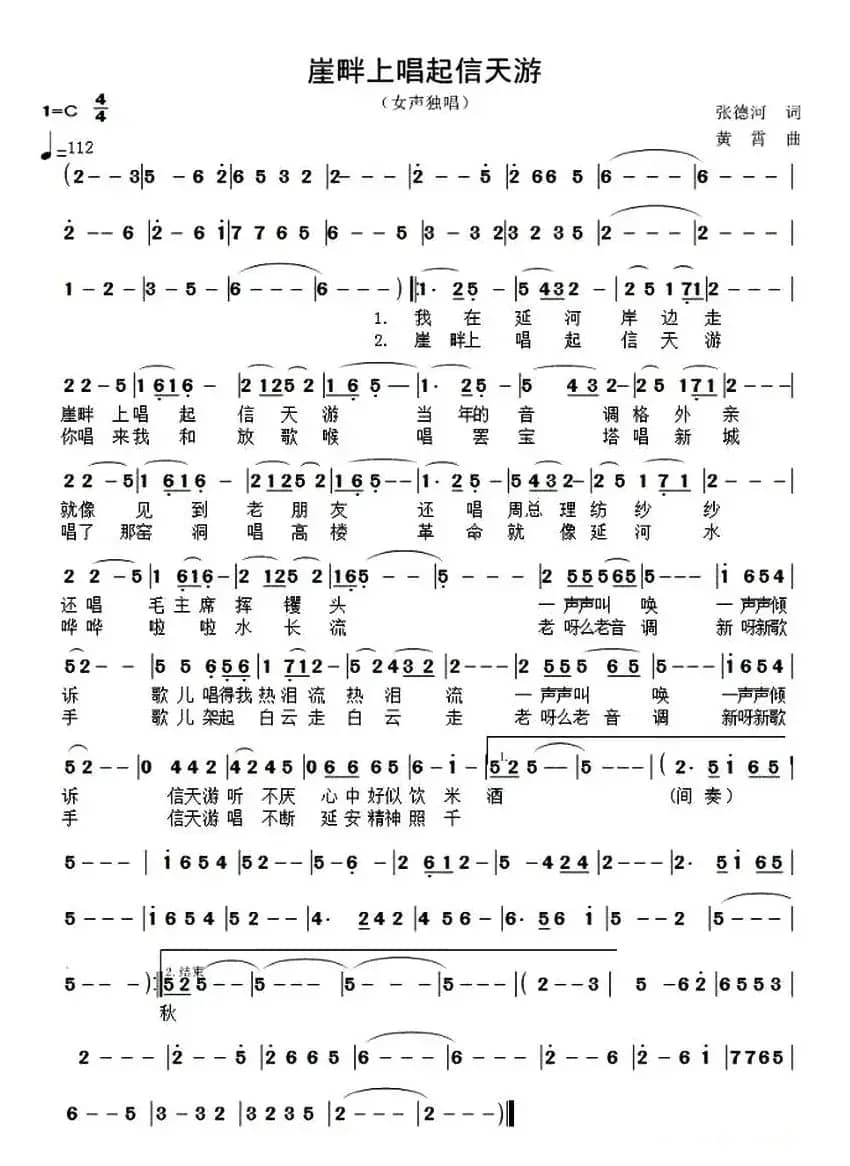 崖畔上唱起信天游