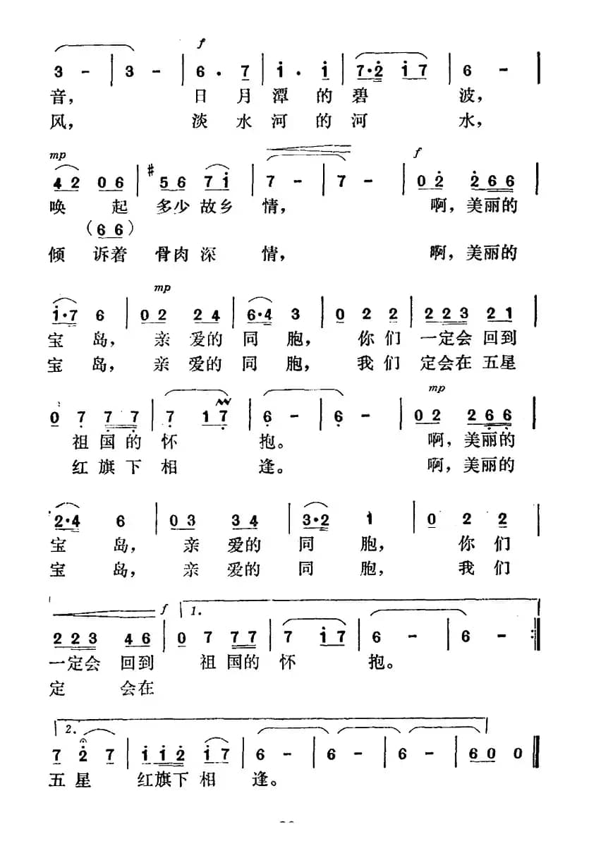 我的故乡在台湾省