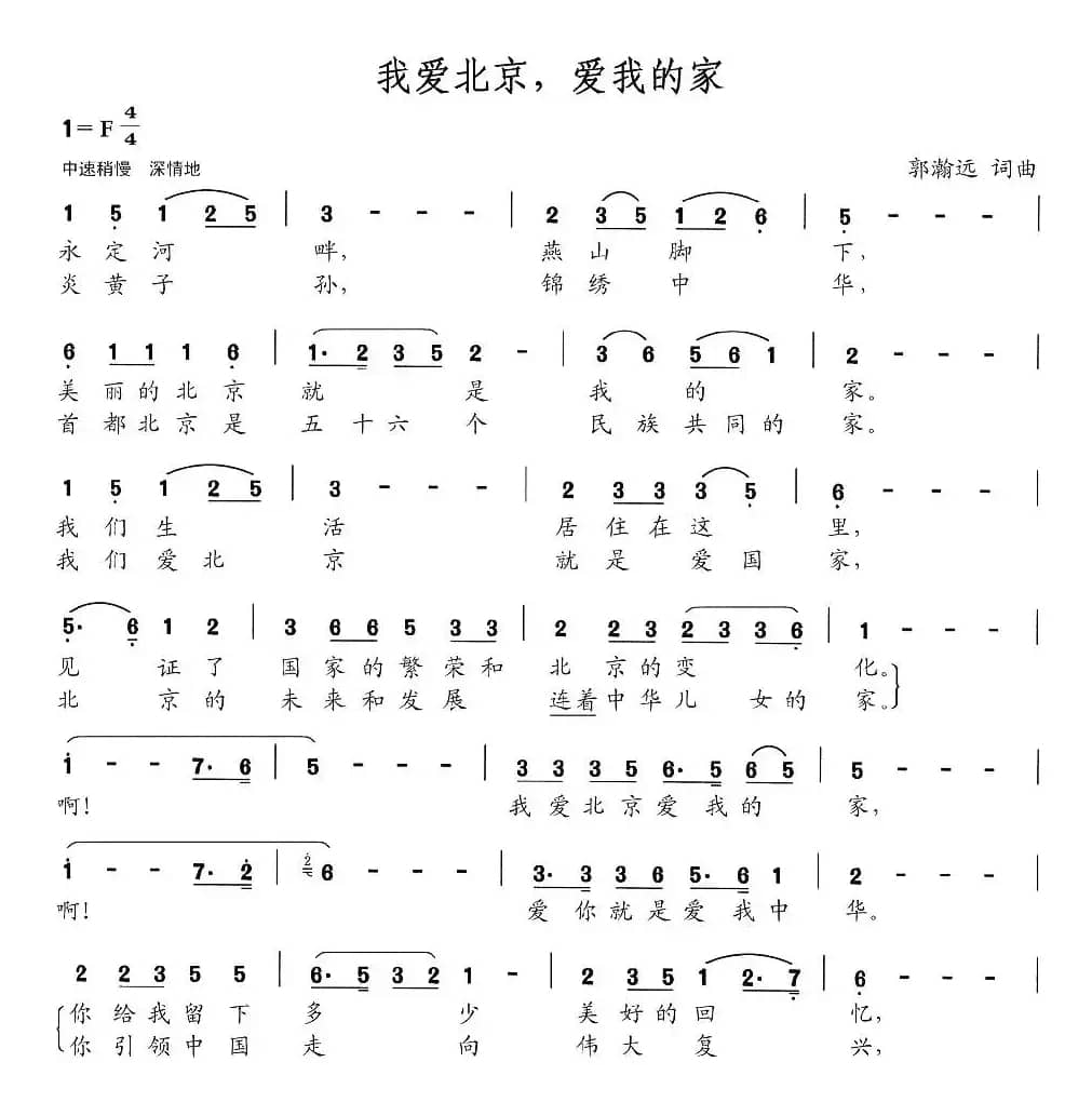 我爱北京，爱我的家