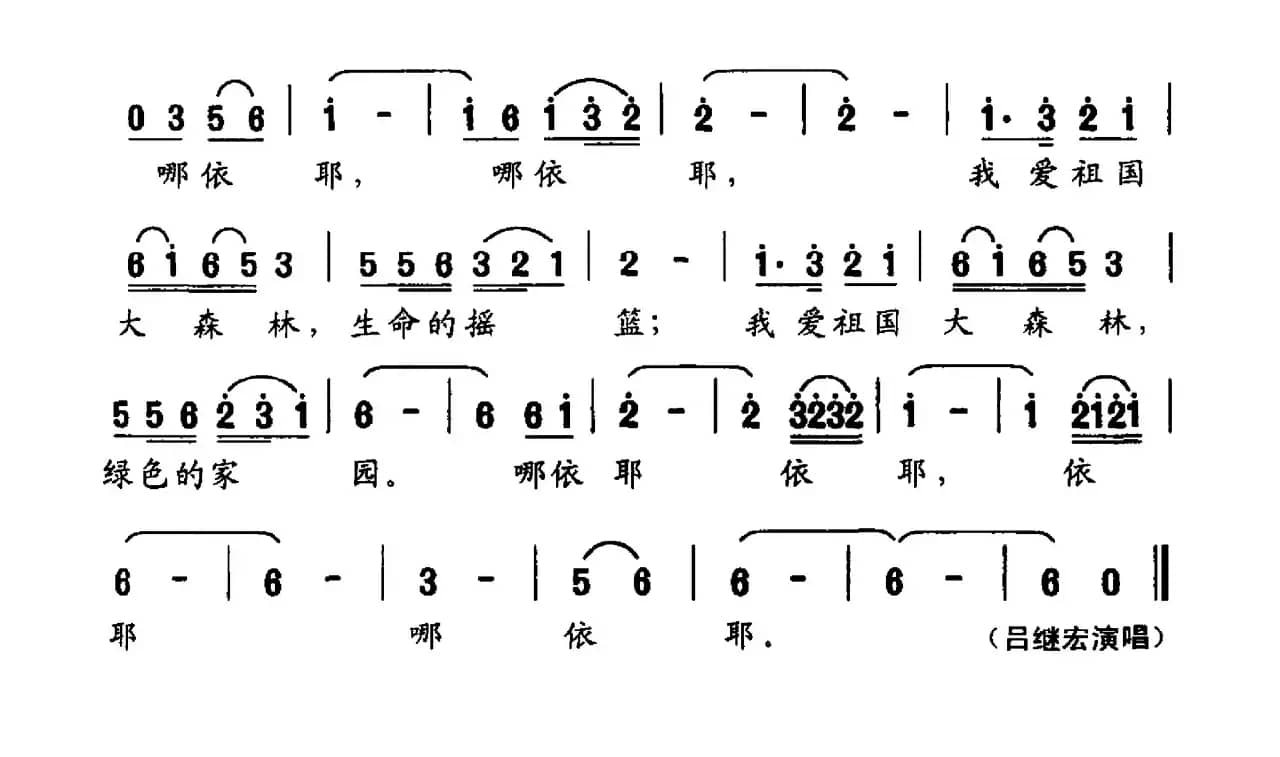我爱祖国大森林