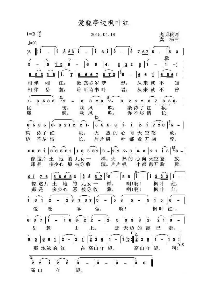 爱晚亭边枫叶红