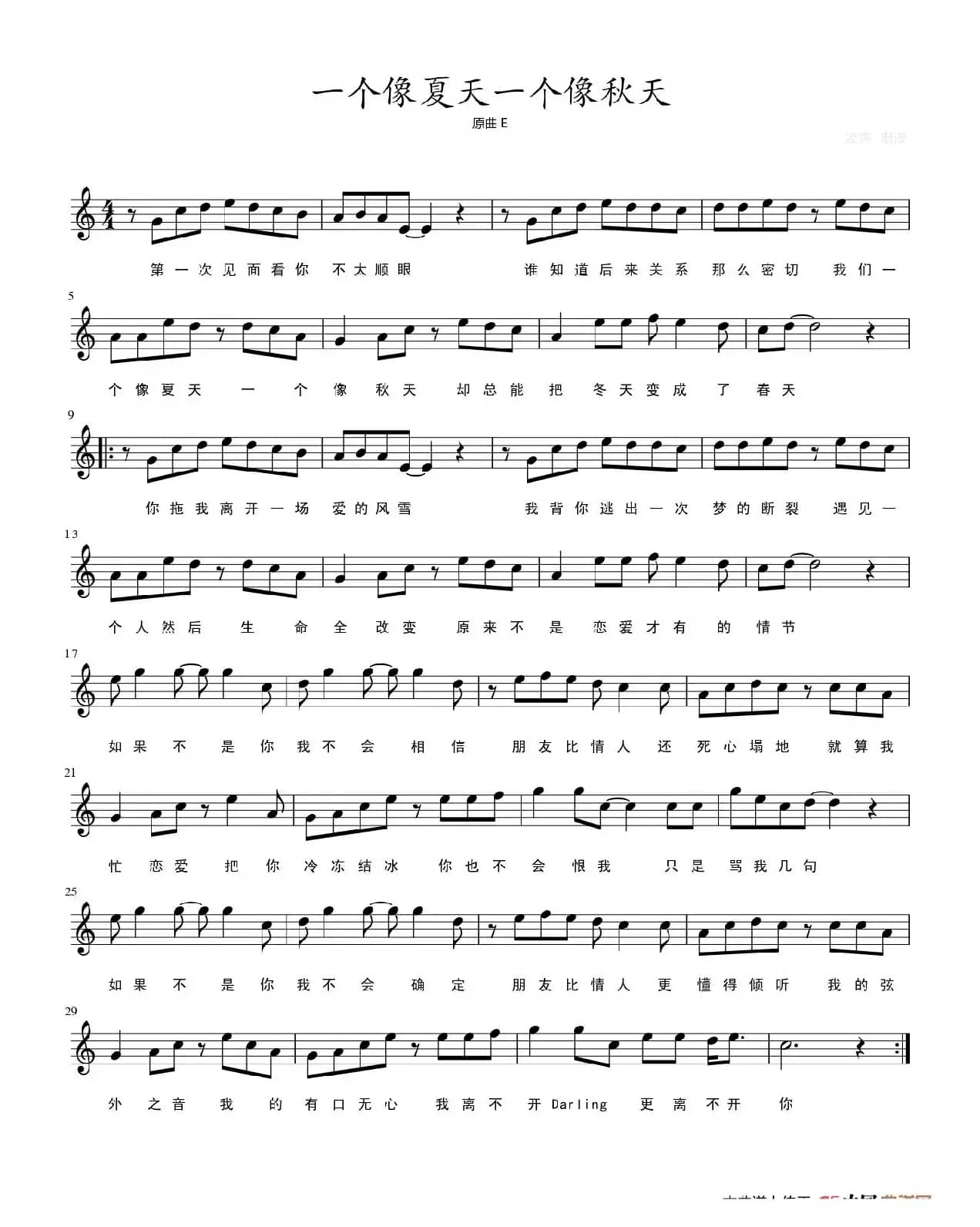 一个像夏天一个像秋天（五线谱）