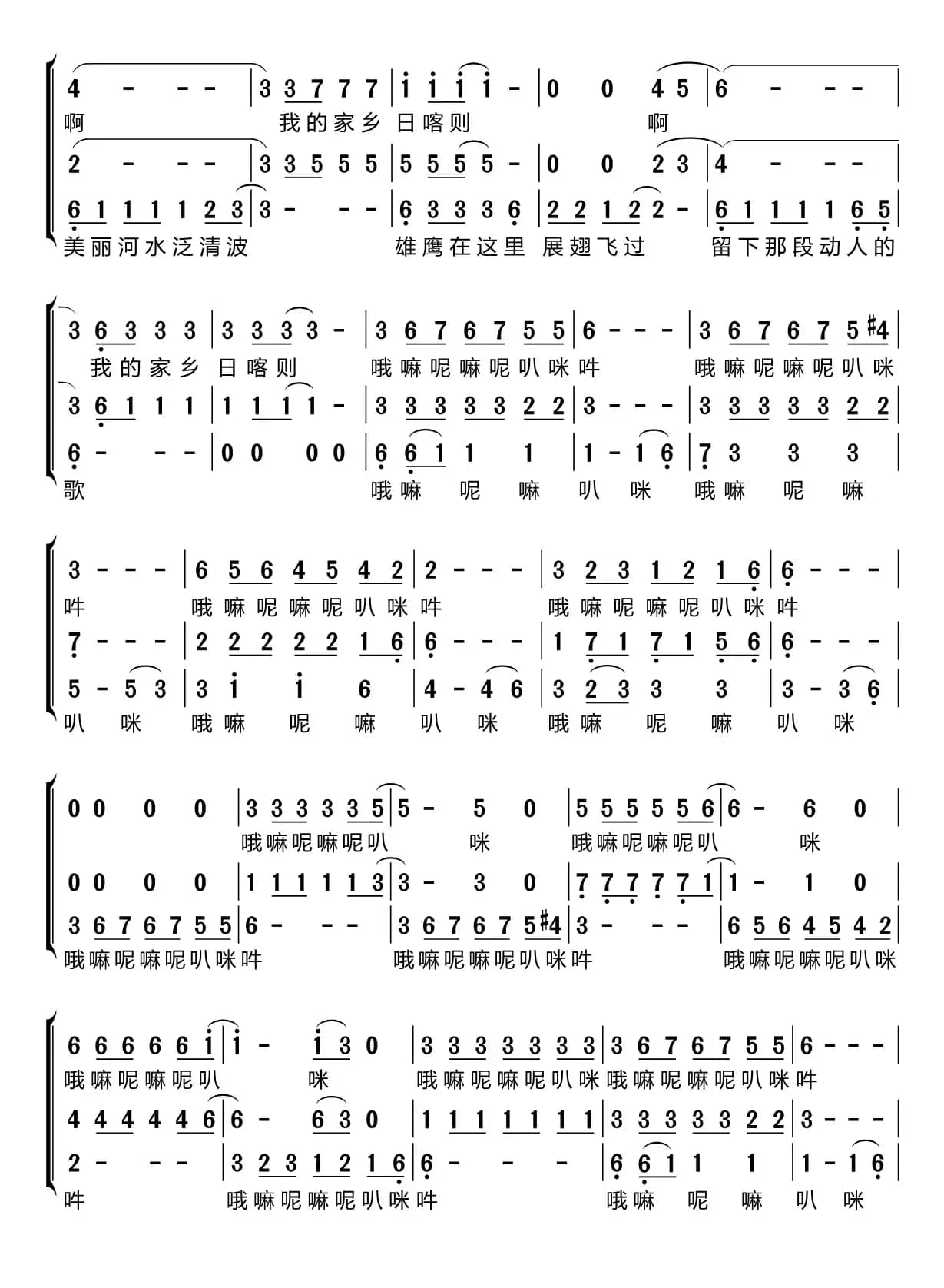 家乡（梦之旅组合）