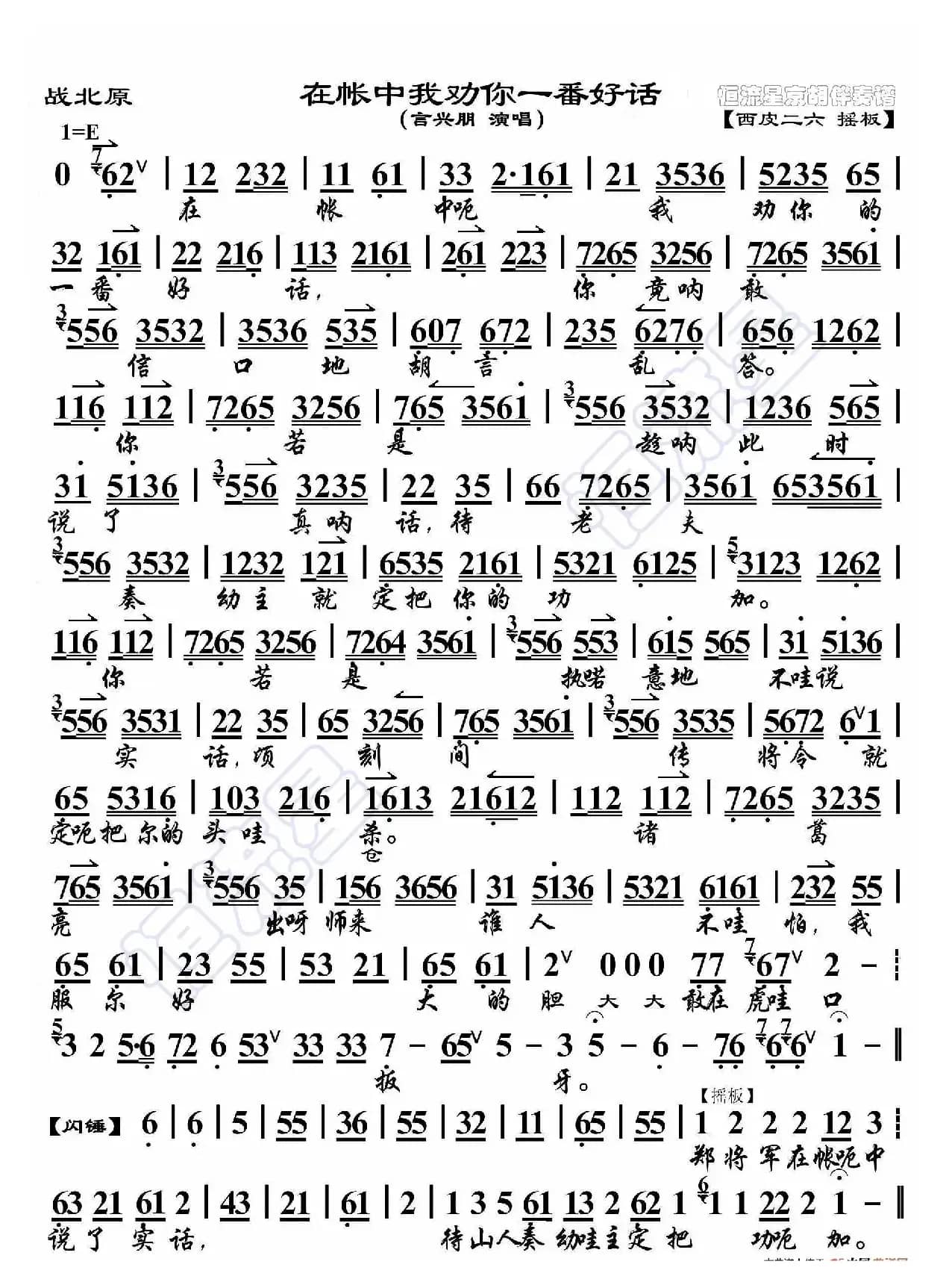 战北原·在帐中我劝你一番好话（京胡伴奏谱）